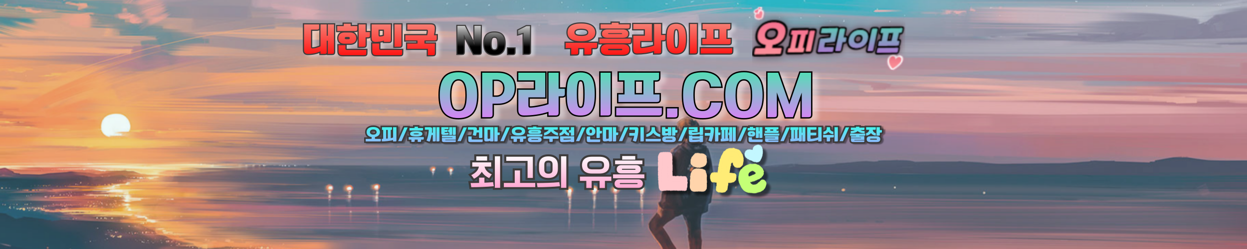 오피라이프 메인이미지